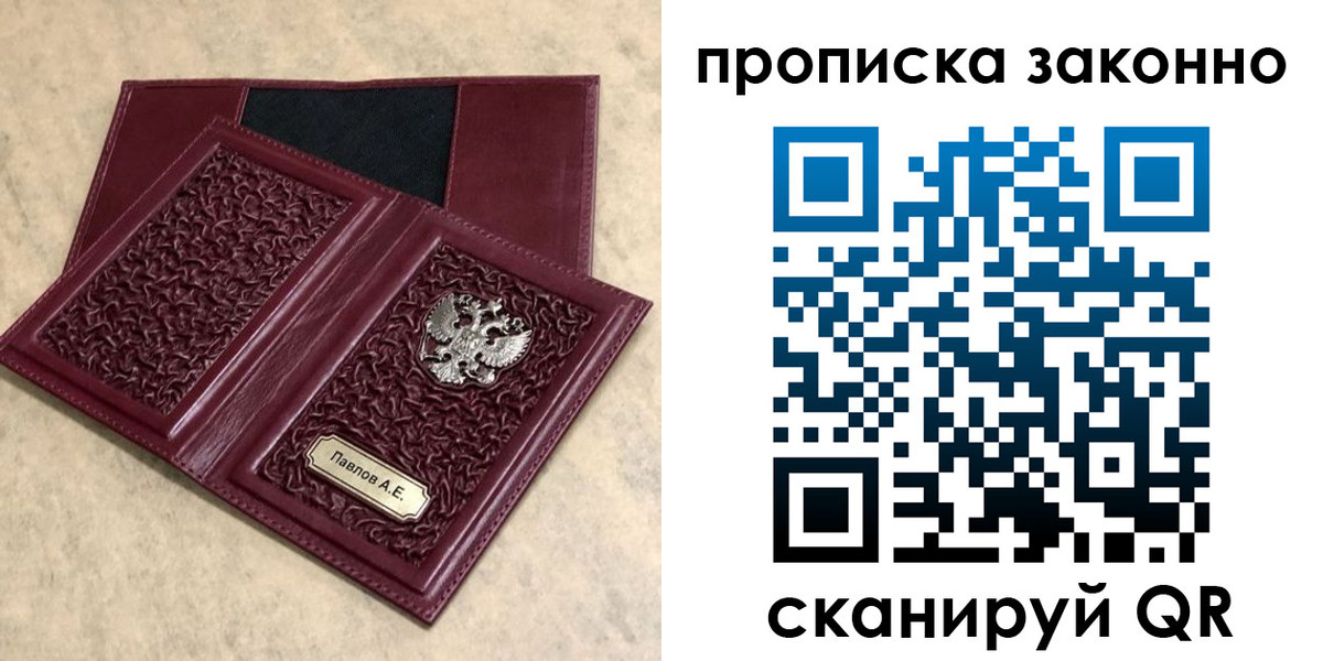 прописка от собственника в Котласе