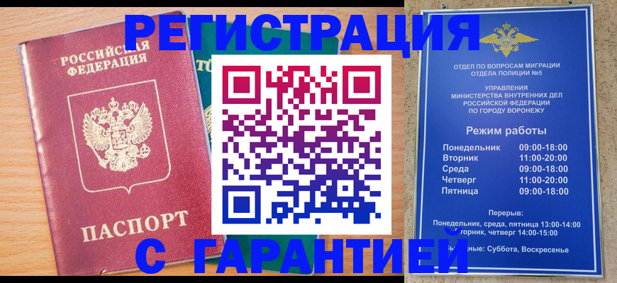 прописка штамп в Котласе