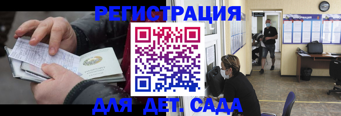 прописка 2025 в Котласе