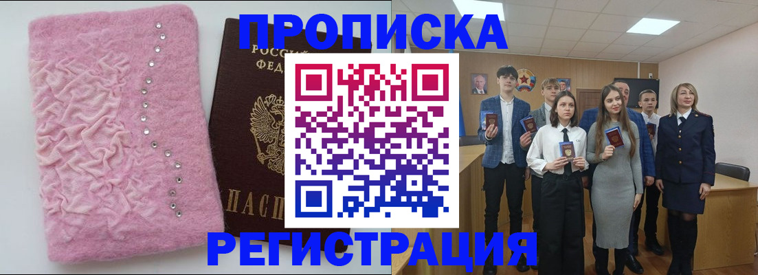 временная регистрация для школы в Котласе