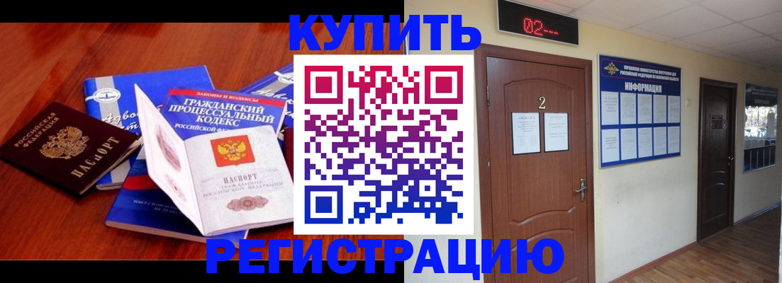 прописка законно в Котласе