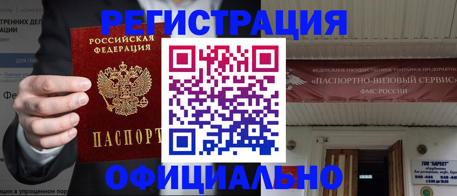 прописка ребенка в Котласе