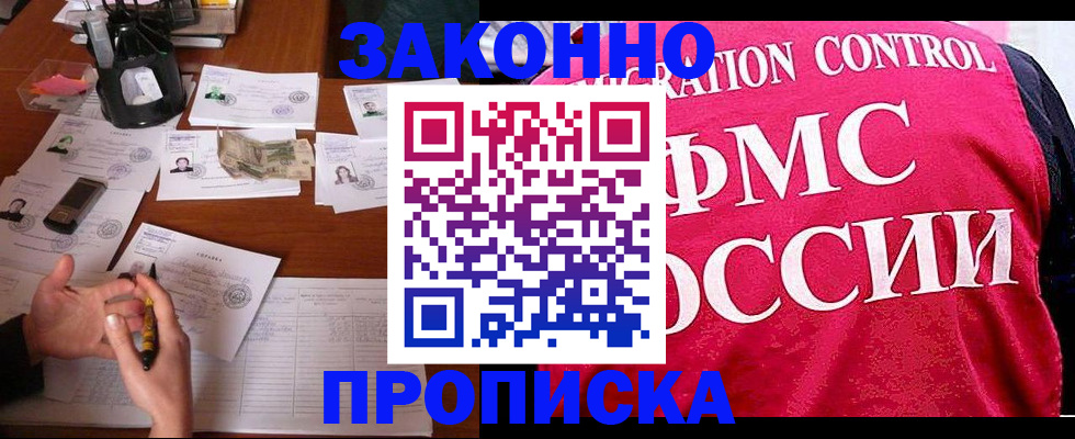 прописка гарантия в Котласе