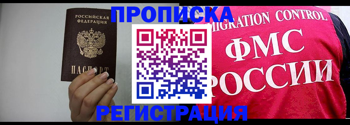 прописка в Котласе