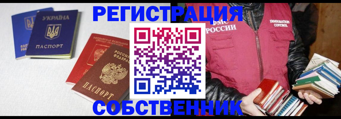 прописка законно в Котласе